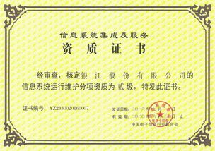 銀江股份喜獲信息系統(tǒng)集成及服務(wù)資質(zhì)運(yùn)行維護(hù)分項(xiàng)貳級資質(zhì)