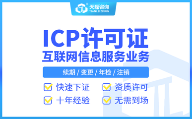 2022年ICP許可證 能否在全國(guó)范圍內(nèi)開(kāi)展信息服務(wù)業(yè)務(wù)的權(quán)威解讀