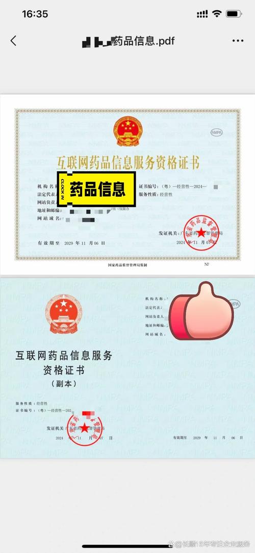互聯(lián)網(wǎng)藥品信息服務(wù)資格證規(guī)定